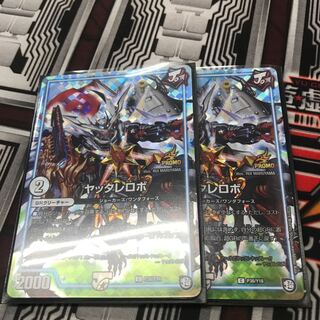 ヤッタレロボ　プロモ　二枚セット