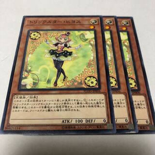 トリックスター・ヒヨス ノーマル