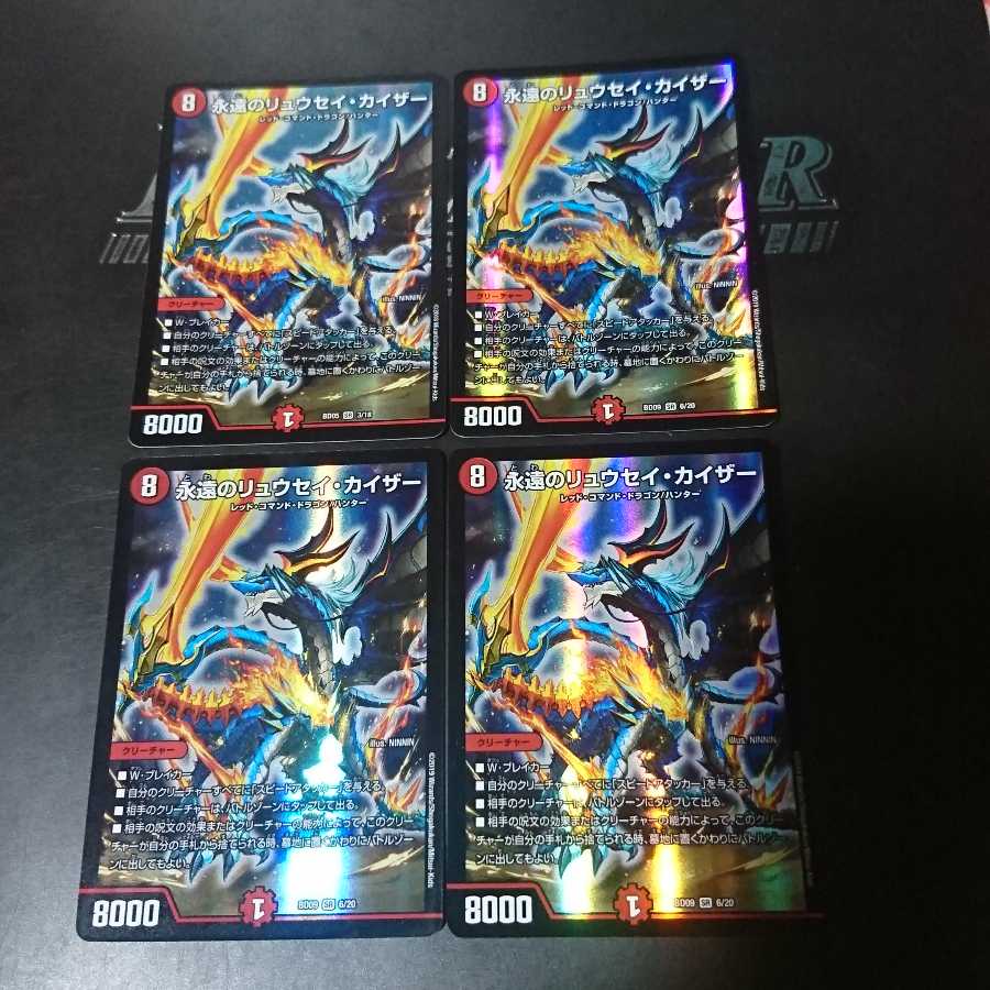 永遠のリュウセイ・カイザー