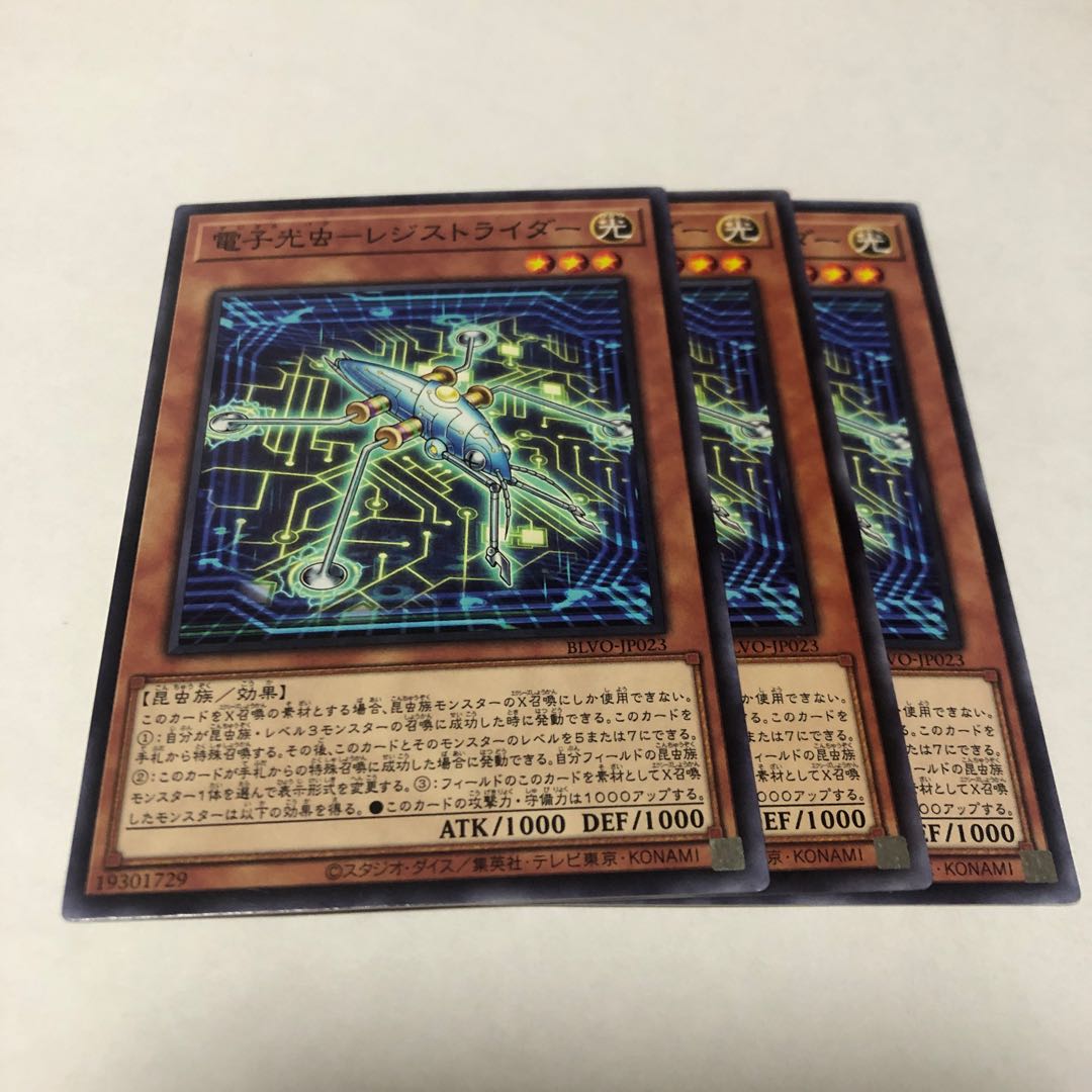 電子光虫-レジストライダー ノーマル 1枚