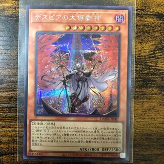 デスピアの大導劇神 シークレットレア