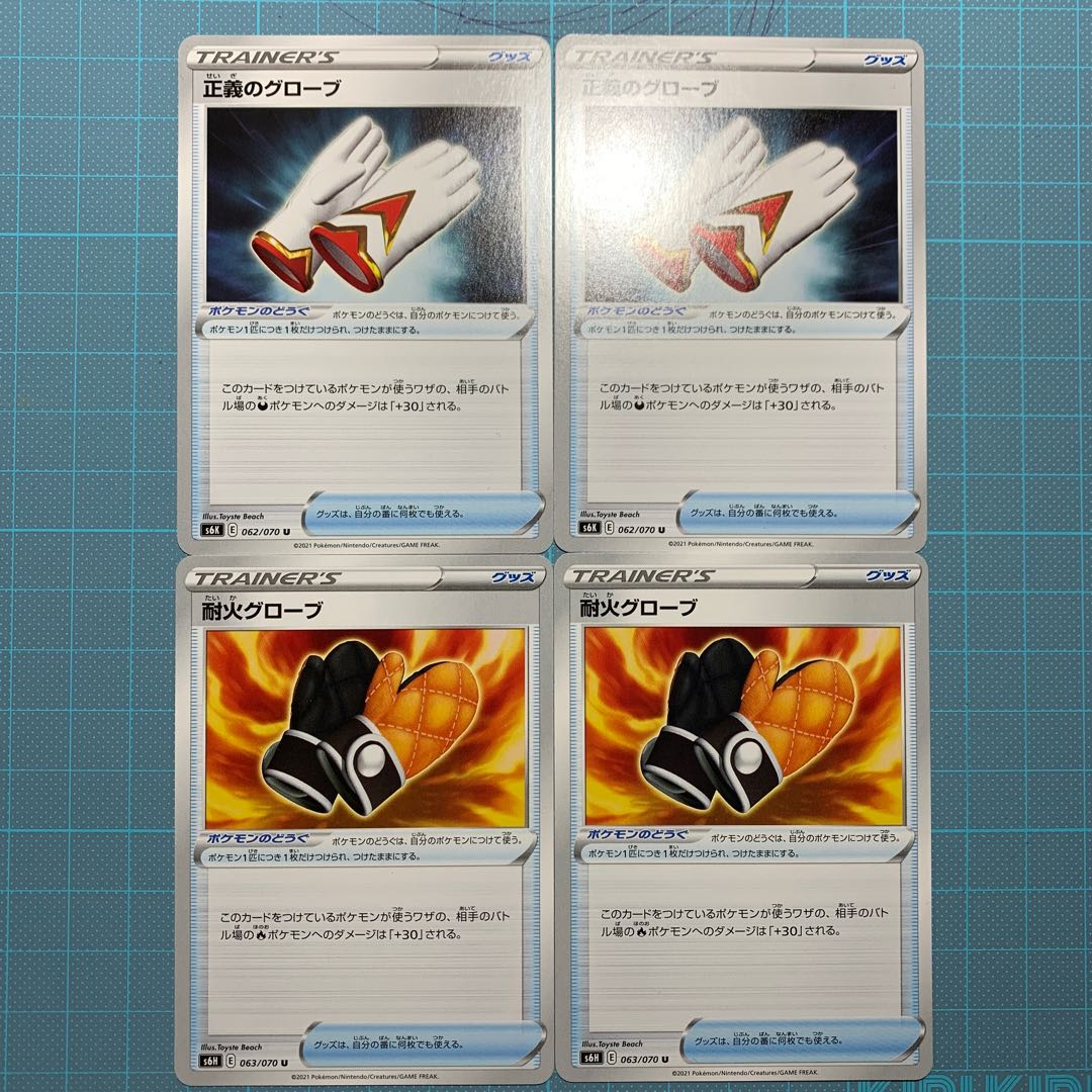 耐火グローブ　正義のグローブセット