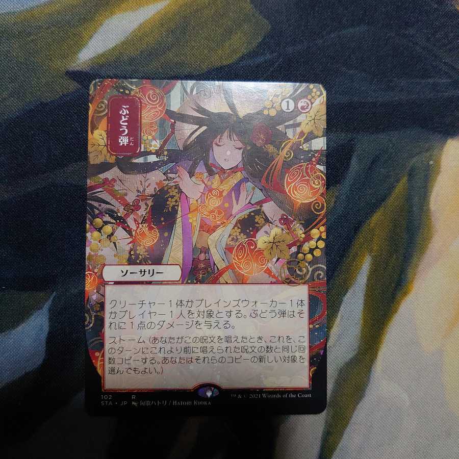 ぶどう弾 ミスティカル日絵