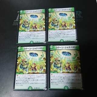 コクーン・シャナバガン