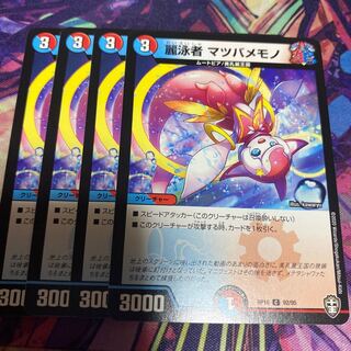 麗泳者 マツバメモノ