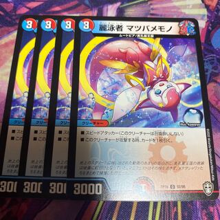 麗泳者 マツバメモノ