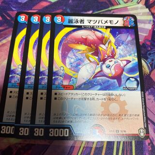 麗泳者 マツバメモノ