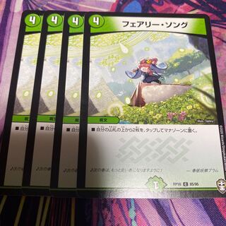 フェアリー・ソング