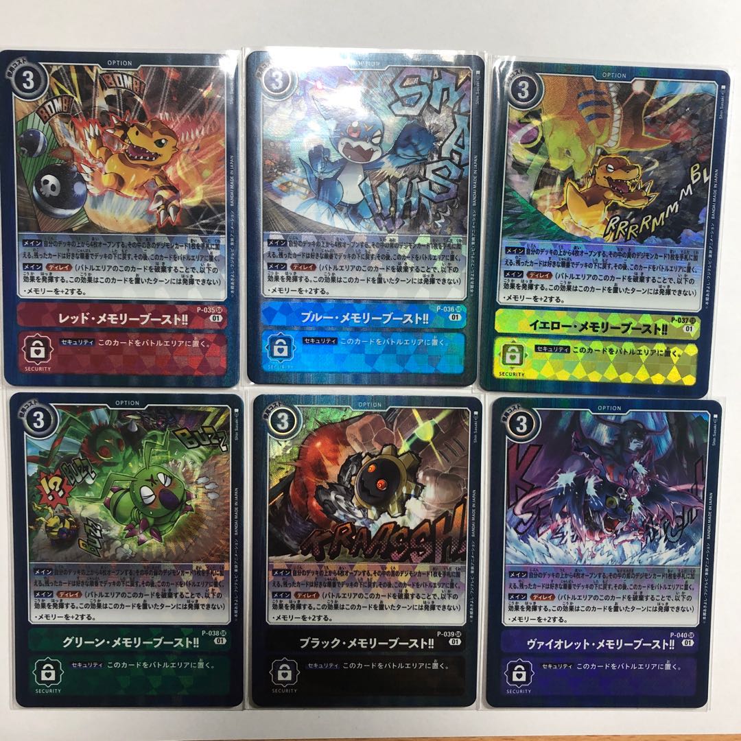 各メモリーブースト!!1枚ずつセット