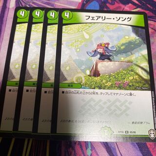 フェアリー・ソング