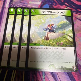 フェアリー・ソング