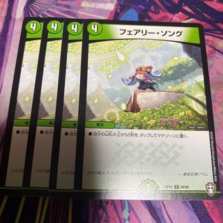 フェアリー・ソング