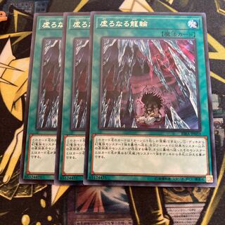 マドレース3102うつろなる龍輪 レア