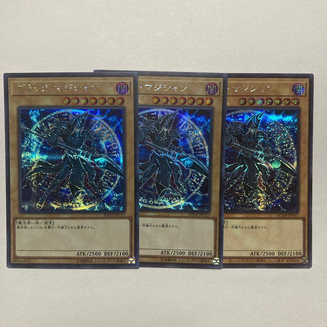 ブラック・マジシャン シークレットレア QCDB-JP007