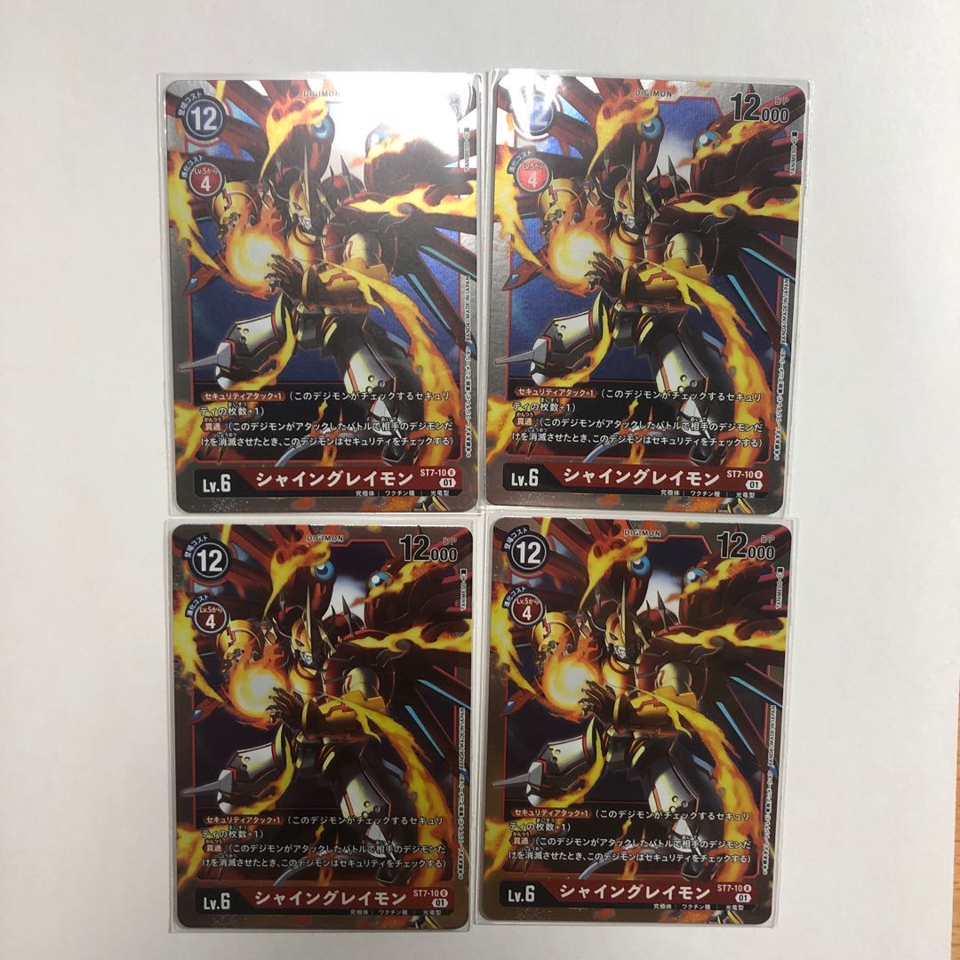 シャイングレイモン4枚