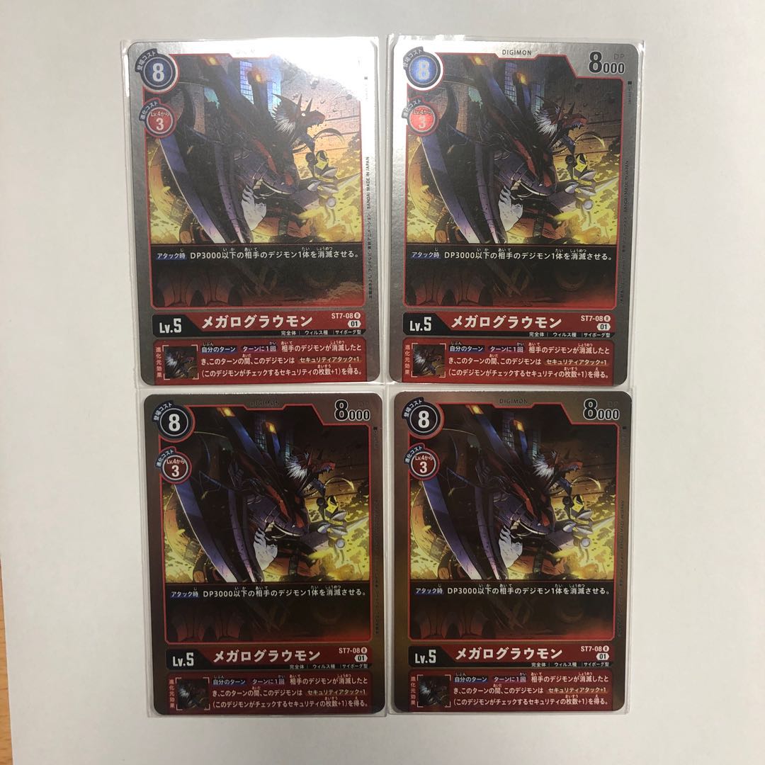 メガログラウモン4枚