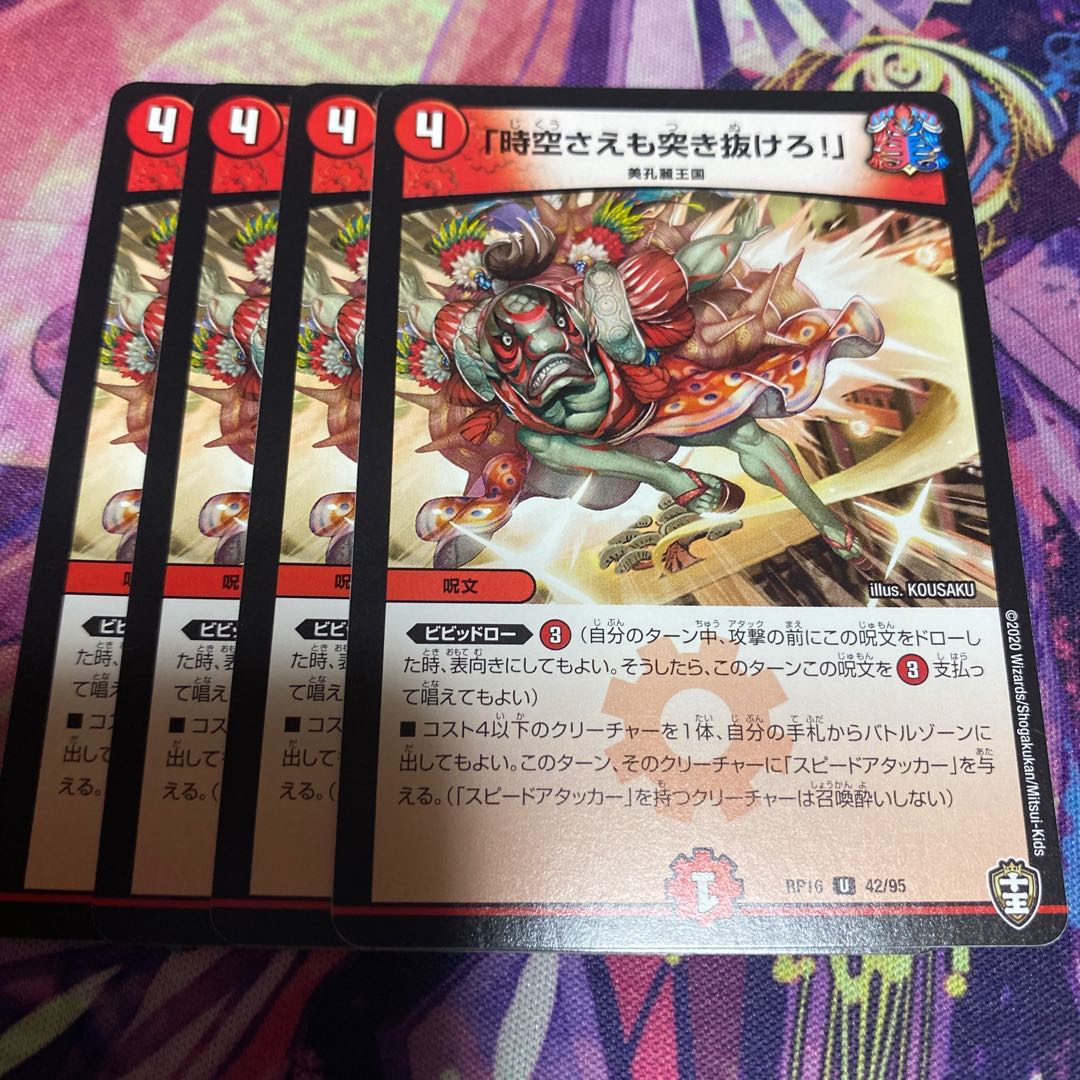 「時空さえも突き抜けろ!」