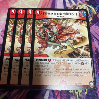 「時空さえも突き抜けろ!」