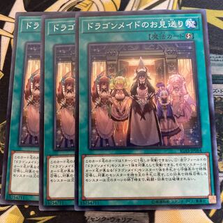 マドレース3106ドラゴンメイドのお見送り ノーマル