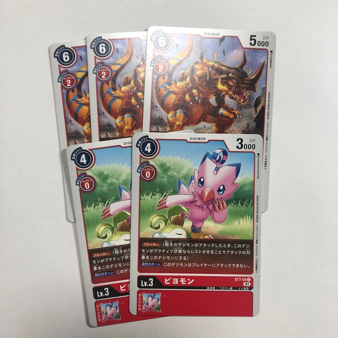 ジオグレイモン3ピヨモン2