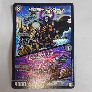 残虐覇王デスカール/ロスト・ソウル　1枚