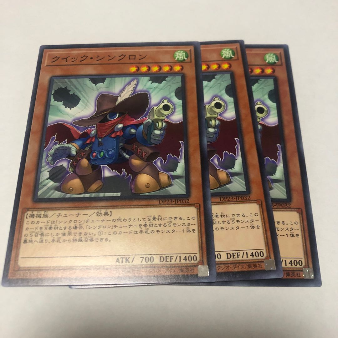 クイック・シンクロン ノーマル