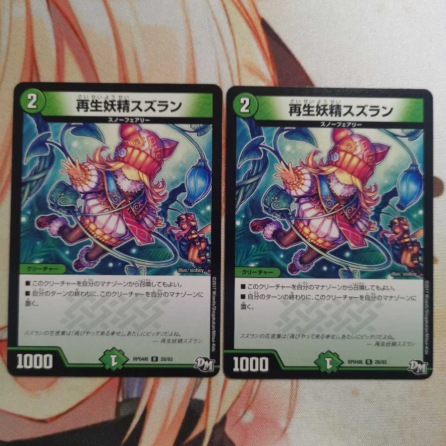 再生妖精スズラン