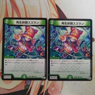 再生妖精スズラン