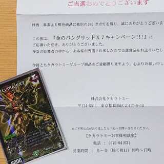 金のバングリッドX7 1枚