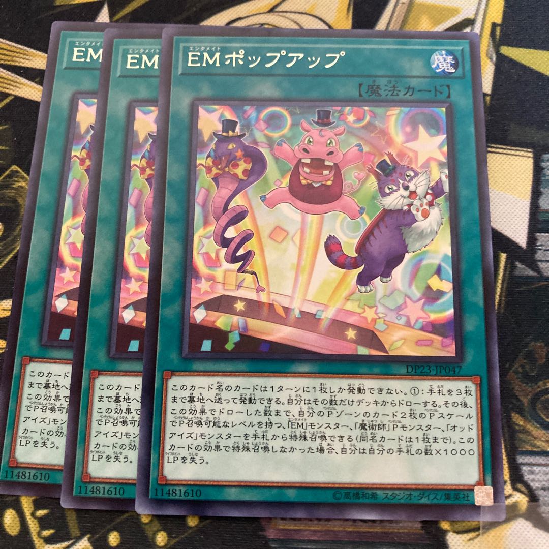 マドレース3112EMポップアップ レア