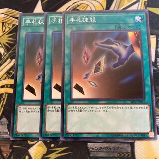 マドレース3113手札抹殺 ノーマル