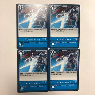 Vウィングブレード4枚