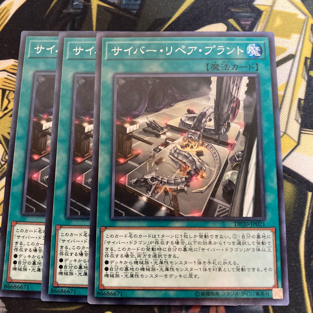 マドレース3115サイバー・リペア・プラント ノーマル