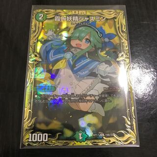 霞み妖精ジャスミン(20thSPレア仕様)B