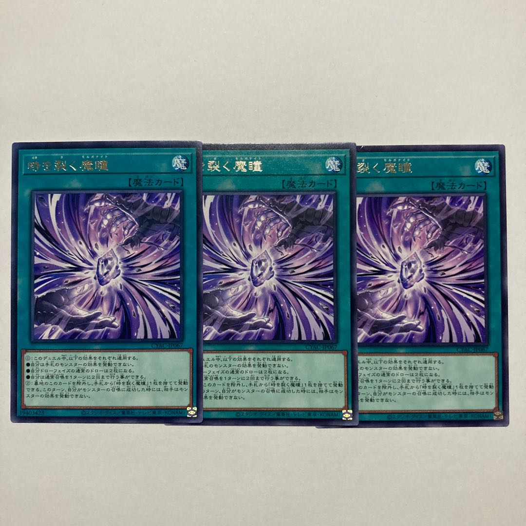 Time Rupturing Devil's Eyes Rare JP067