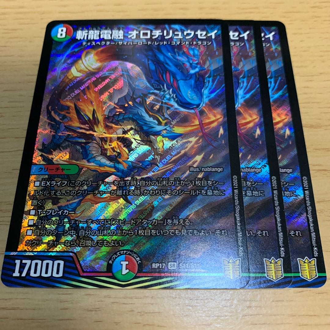 斬龍電融 オロチリュウセイ SR