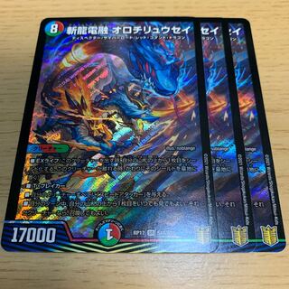 斬龍電融 オロチリュウセイ SR