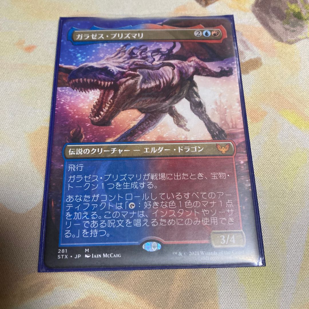 ガラゼス・プリズマリ　拡張