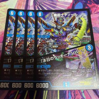 機術士ディール｜「本日のラッキーナンバー!」