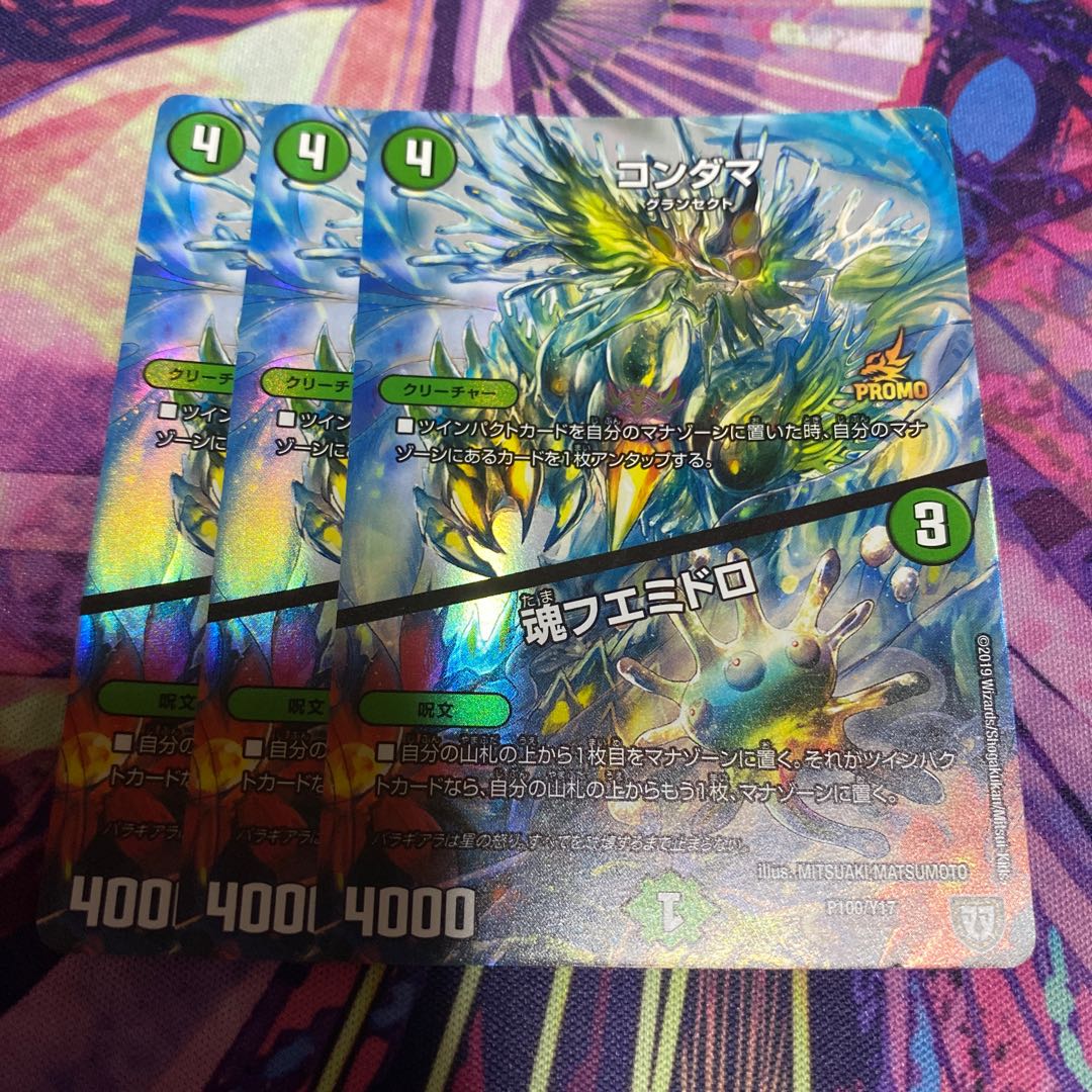 コンダマ｜魂フエミドロ