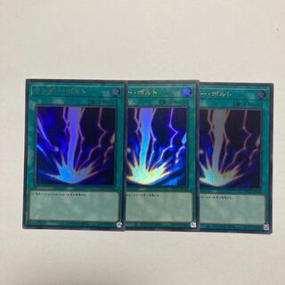 サンダー・ボルト ウルトラレア QCCU-JP194