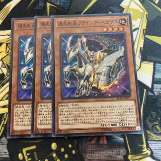 マドレース3131爆走軌道フライング・ペガサス スーパーレア