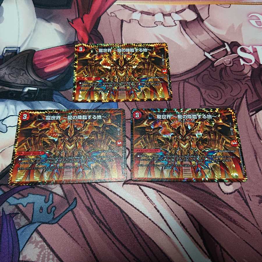 バラ売り可 龍世界 -龍の降臨する地- 3枚