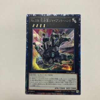 Number 106: Giant Hand Collector's Rare JP048