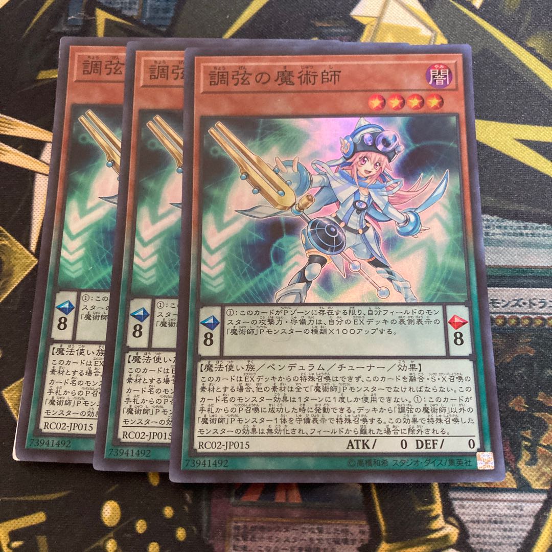 マドレース3141調弦の魔術師 スーパーレア