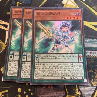 マドレース3141調弦の魔術師 スーパーレア