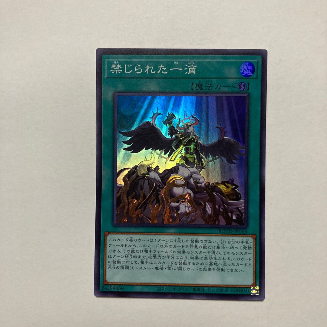 Forbidden Droplet Super Rare JP065