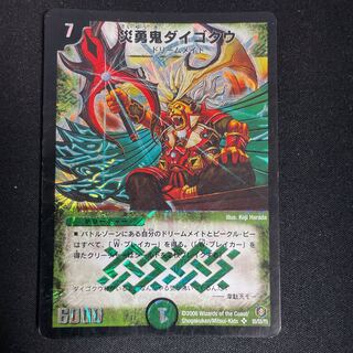 災勇鬼ダイゴクウ