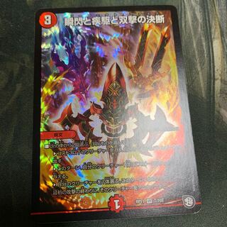 瞬閃と疾駆と双撃の決断