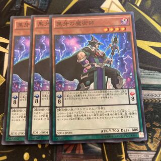 マドレース3143黒牙の魔術師 スーパーレア